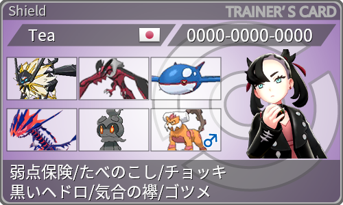 剣盾s34 最終順位16n 1調整 最終7位 Tea Time