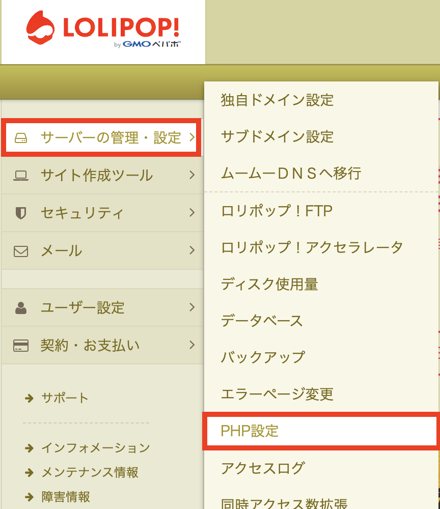 WordoressのAll-in-one migrationを使う際、アップロード制限を変更したい（ロリポップ） - 鶏口牛後な日々