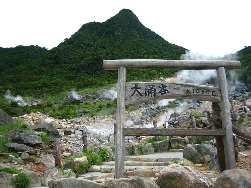 大涌谷の入り口