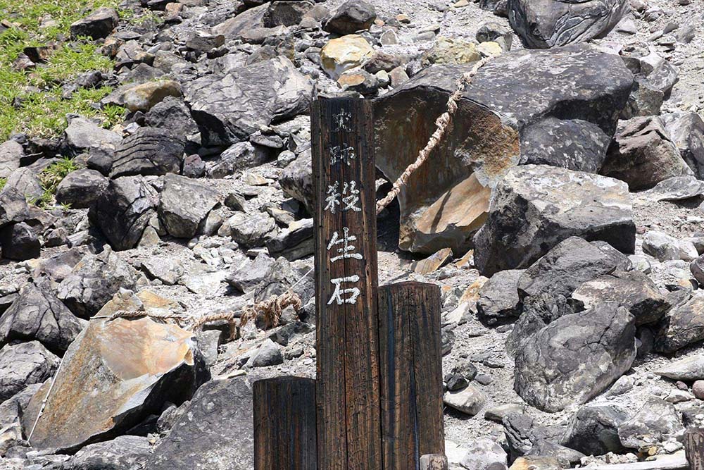 殺生石の看板