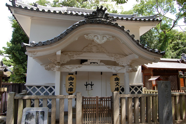 住吉大社の御文庫
