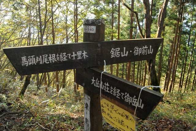   大岳山