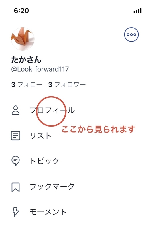 twitterプロフィールの場所