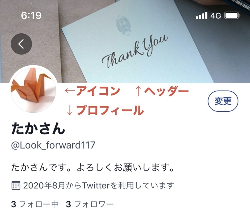 twitterのプロフィール画面
