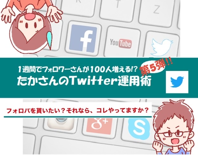 フォロバ