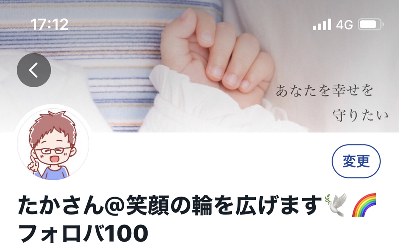 フォローバックしてくれる確率の高い方