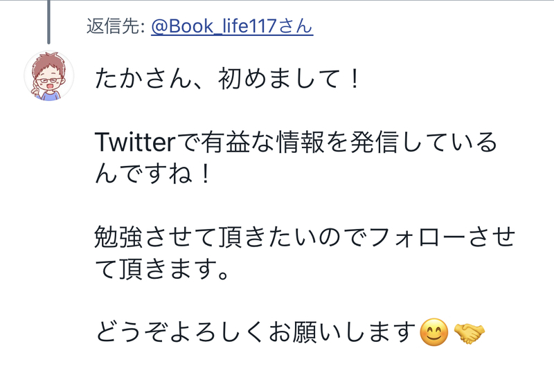 フォロー+挨拶リプライでフォローバック率はアップします