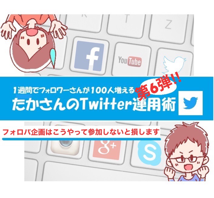 twitter フォロバ企画 参加