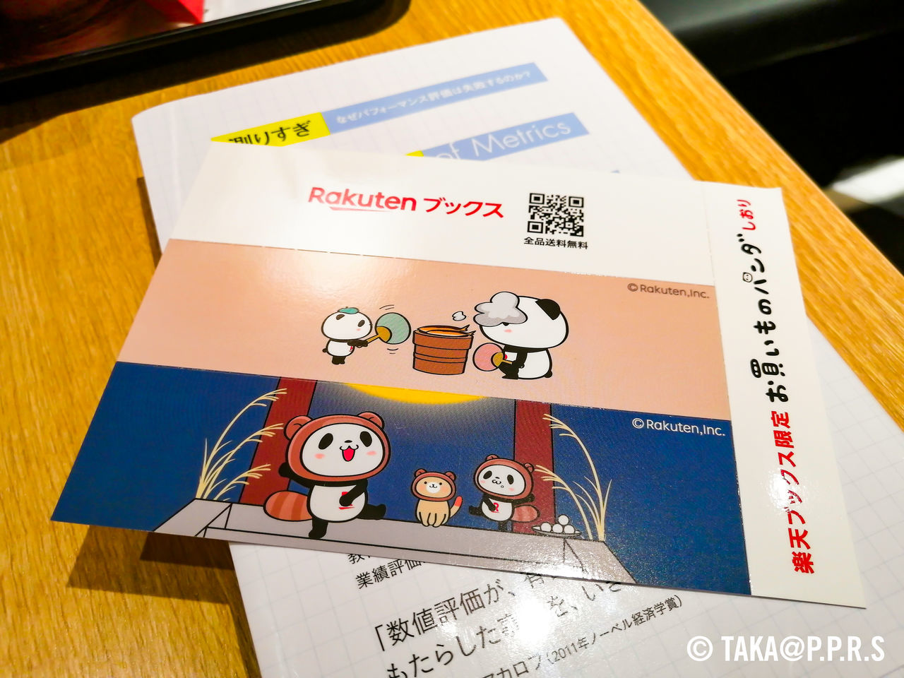 楽天ブックス限定しおりを入手 お買いものパンダがかわいい なんでもかくブログ Taka P P R S