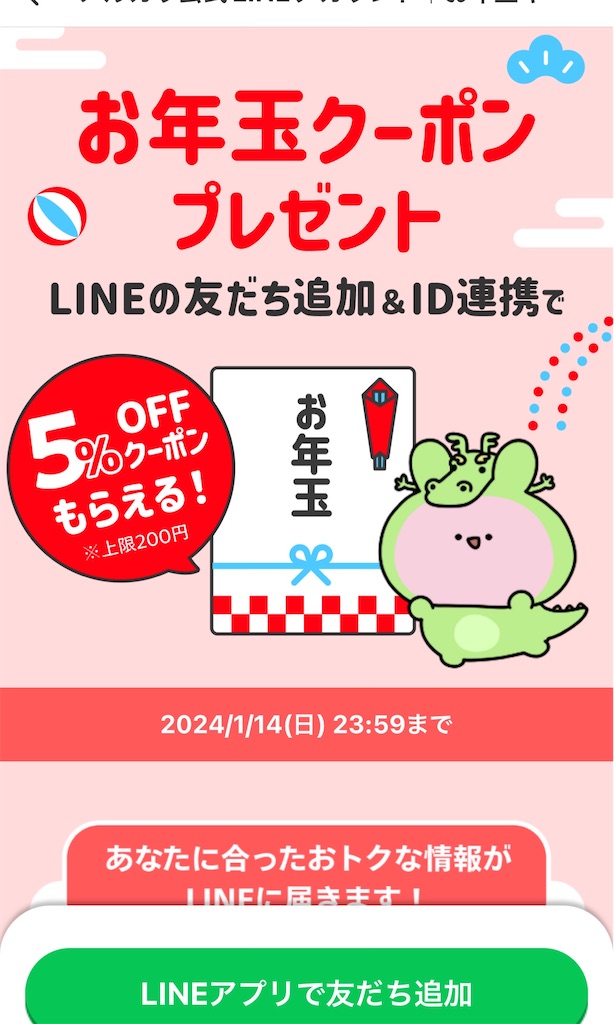 f:id:TAKARAMOCHI:20240101094944j:image