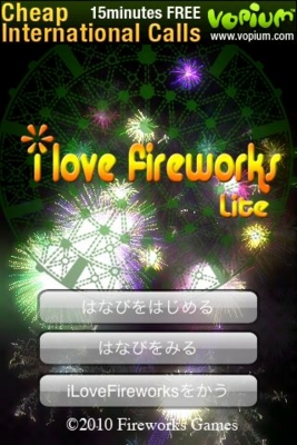 Iphone Ipadアプリ 花火アプリが楽しい I Live Fireworks Take Off