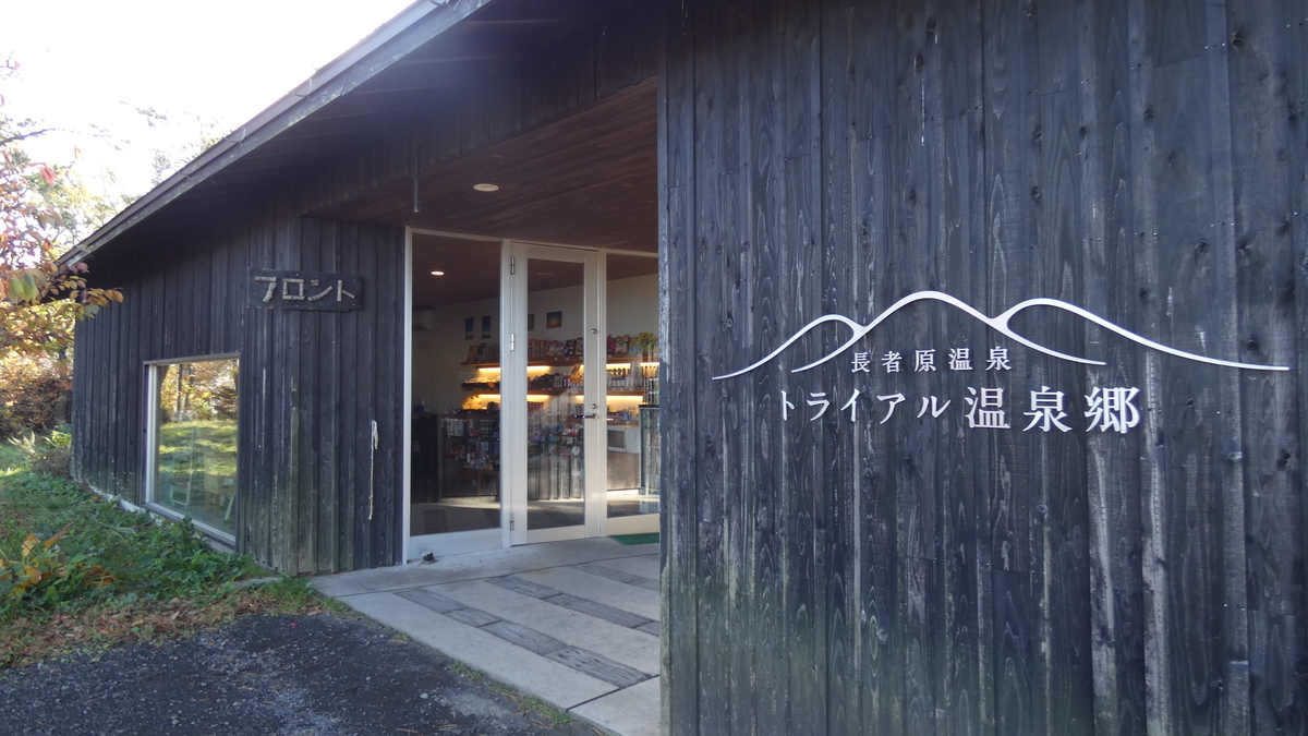 温泉県最強コスパの宿 1人1 980円で宿泊できる トラアイル温泉郷 虎乃湯 に再訪 大満喫 Taketachannel 大分 熊本観光情報チャンネル