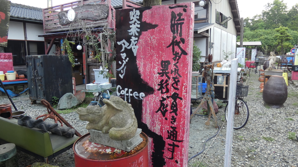 異世界探訪 大分なのに 東京ガールズ 喫茶アマゾン なる珍スポットを巡ってみました Taketachannel 大分 熊本観光情報チャンネル
