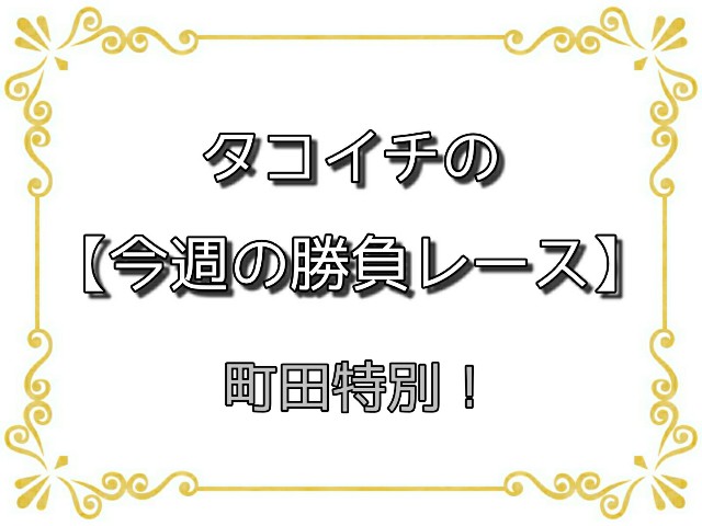 f:id:TAKOICHI:20200619150056j:image f:id:TAKOICHI:20200619150056j:image