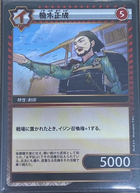 セミコンプ　イジンデン　1〜4弾　オマケ付き イジンデン】スターターだけで組めるおすすめデッキ紹介！①赤緑上杉