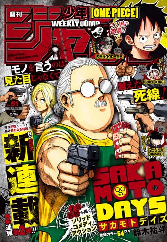 今週の少年ジャンプ番外編】コミックス第1巻発売記念『SAKAMOTO DAYS
