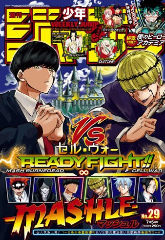 今週の少年ジャンプ ぶっちゃけ侮っていた マッシュル の力 大西洋少年ジャンプ総合研究所