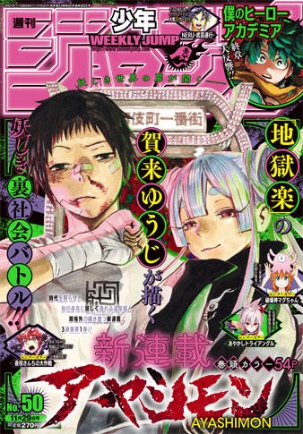 今週の少年ジャンプ ジャンプ からの刺客が続々登場 大西洋少年ジャンプ総合研究所 今週の少年ジャンプ ジャンプ からの刺客が続々登場 大西洋少年ジャンプ総合研究所
