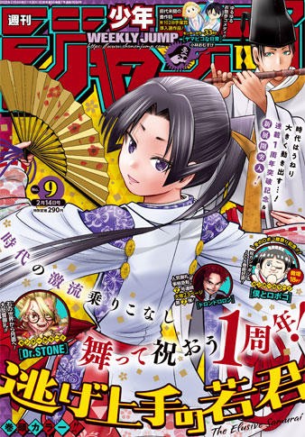 今週の少年ジャンプ】悲報？破壊神マグちゃん「完」？？※最終回では