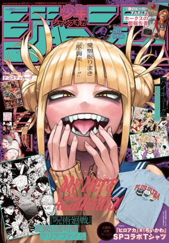 今週の少年ジャンプ番外編】諸々と意外な事実が明らかになった『破壊神