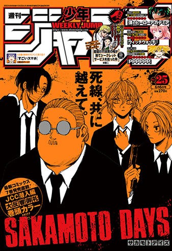 今週の少年ジャンプ】英雄・坂本太郎と少年・シンの物語