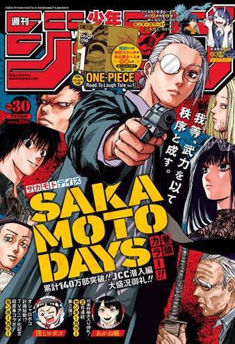 今週の少年ジャンプ】2020年組で次第に抜き出しつつあるサカモトデイズ