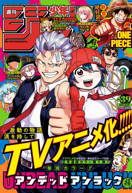 アンデッドアンラック 1話〜200話 ジャンプ 切り取り 少年ジャンプ｜本  