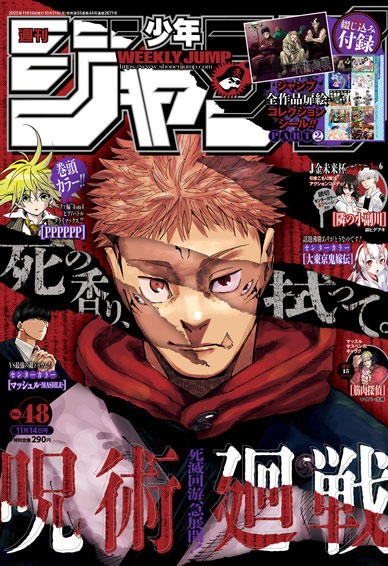 今週の少年ジャンプ】ワンピースと2020年組に押されて半年ぶりの