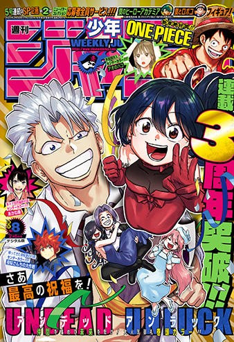 今週の少年ジャンプ】あの人気作大量完結から三年