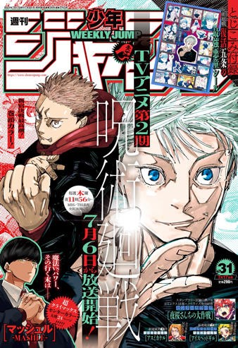 今週の少年ジャンプ】筋肉ファンタジー完結！＆さりげなく最年長