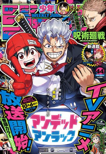 今週の少年ジャンプ】“勝者なき戦い”という名の“金未来杯”が今年