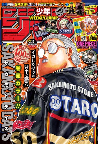 ジャンプGIGA 2020 呪術廻戦 サカモトデイズ SAKAMOTO DAYS』アクリルMEGAフィギュア 朝倉