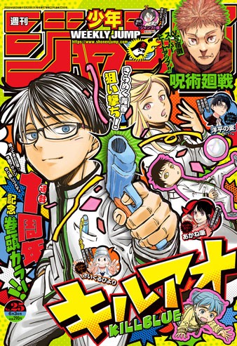 今週の少年ジャンプ】殺しとスポーツとラブコメの三刀流で掴んだ