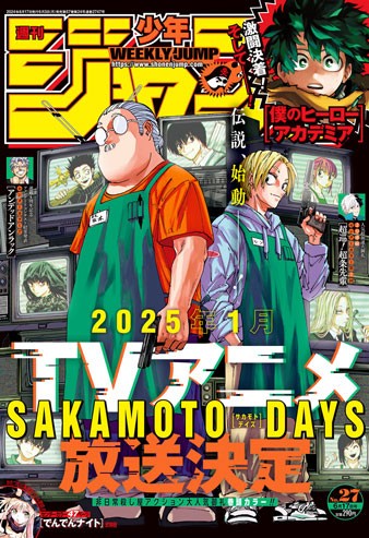 今週の少年ジャンプ】SAKATAがSAKAMOTOになって2025年に帰ってくる