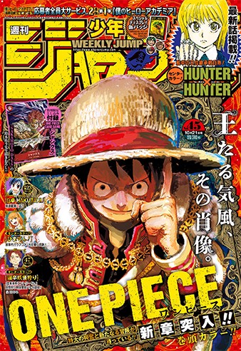 今週の少年ジャンプ】ワンピとハンタで2000年代に戻ったような今週号の