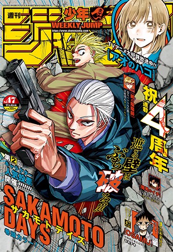週刊少年ジャンプ　サカモトデイズ新連載 2020年51号】週刊少年ジャンプ感想 新連載：SAKAMOTO DAYS