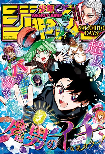 今週の少年ジャンプ】話題沸騰の『魔男のイチ』……に隠れてひそかに人気