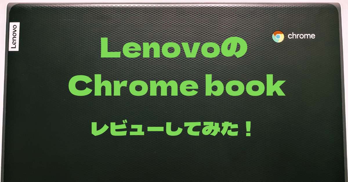 GIGAスクールのタブレット レビューしてみた！ - ガジェッターに
