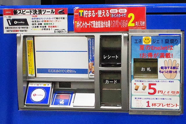 スピードパス から エネキー に乗り換えてみました Vfrでツーリング たーさまの日記 スピードパス から エネキー に乗り換えてみました Vfrでツーリング たーさまの日記