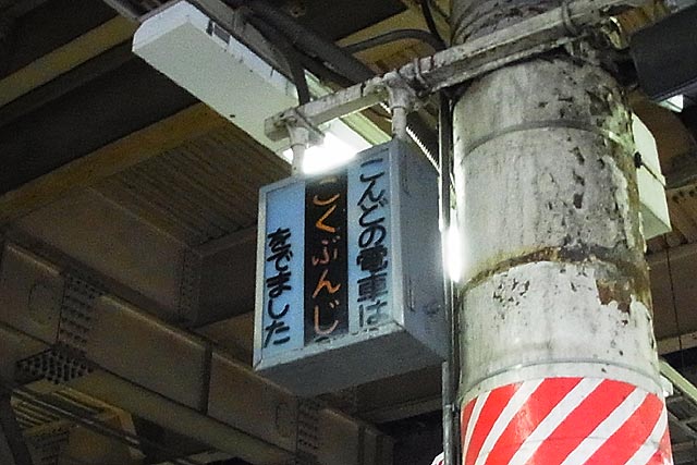 消えゆく行灯式 列車接近表示機 - VFRでツーリング！たーさまの日記