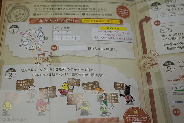Jr版リアル謎解きゲーム 時をかける列車 Vfrでツーリング たーさまの日記 Jr版リアル謎解きゲーム 時をかける列車 Vfrでツーリング たーさまの日記
