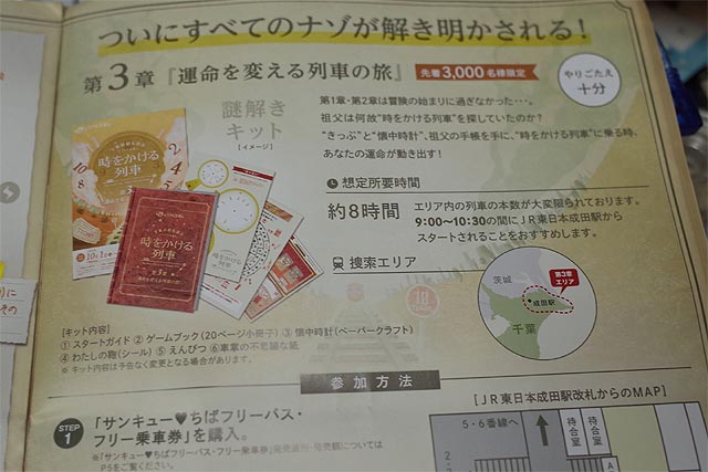 Jr版リアル謎解きゲーム 時をかける列車 Vfrでツーリング たーさまの日記 Jr版リアル謎解きゲーム 時をかける列車 Vfrでツーリング たーさまの日記