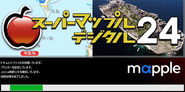 スーパーマップルデジタル26 全国最新版 DVD 猛暑最終値下げ スーパーマップル デジタル26 全国版 DVD [BOXパッケージ] – 昭文社