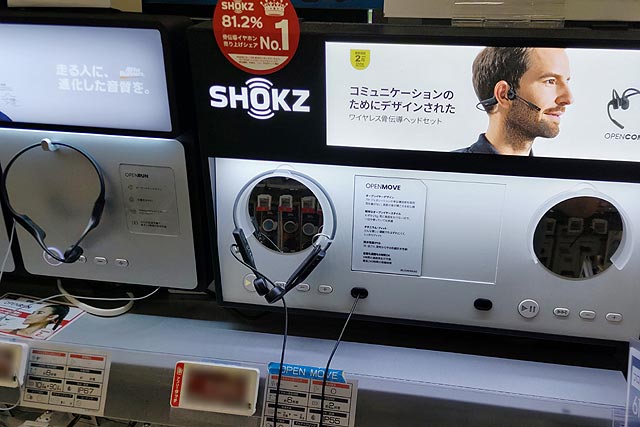 SHOKZ製