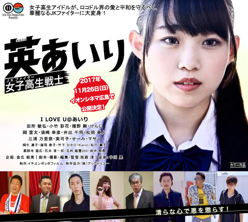 女子高生戦士 英あいり 専用サイト開設 神宮寺真琴のつぶやき Tbossのブログ