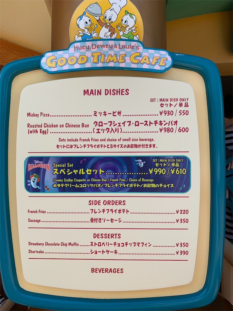 f:id:TDR_mickey1118:20190919202321j:image