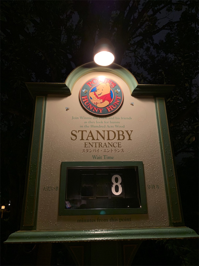 f:id:TDR_mickey1118:20191012194133j:image