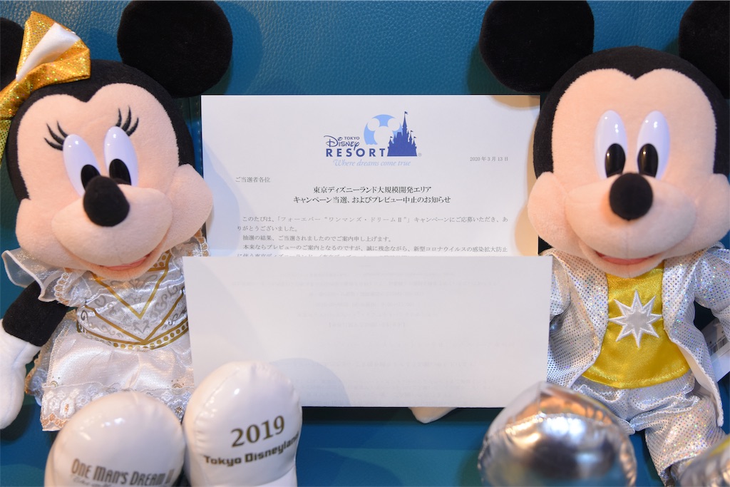 f:id:TDR_mickey1118:20200325094733j:image