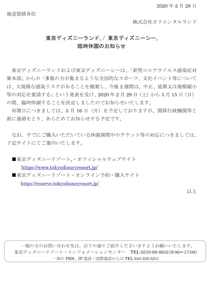 f:id:TDR_mickey1118:20210228021628j:image f:id:TDR_mickey1118:20210228021628j:image