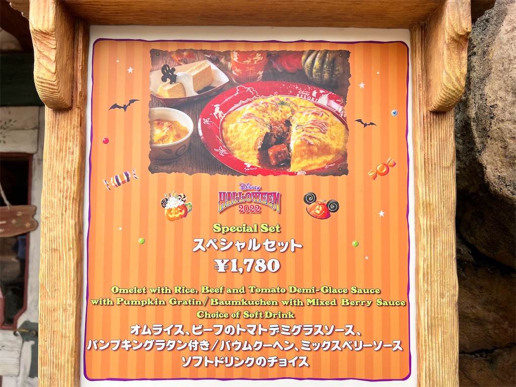 f:id:TDR_mickey1118:20221005233128j:image